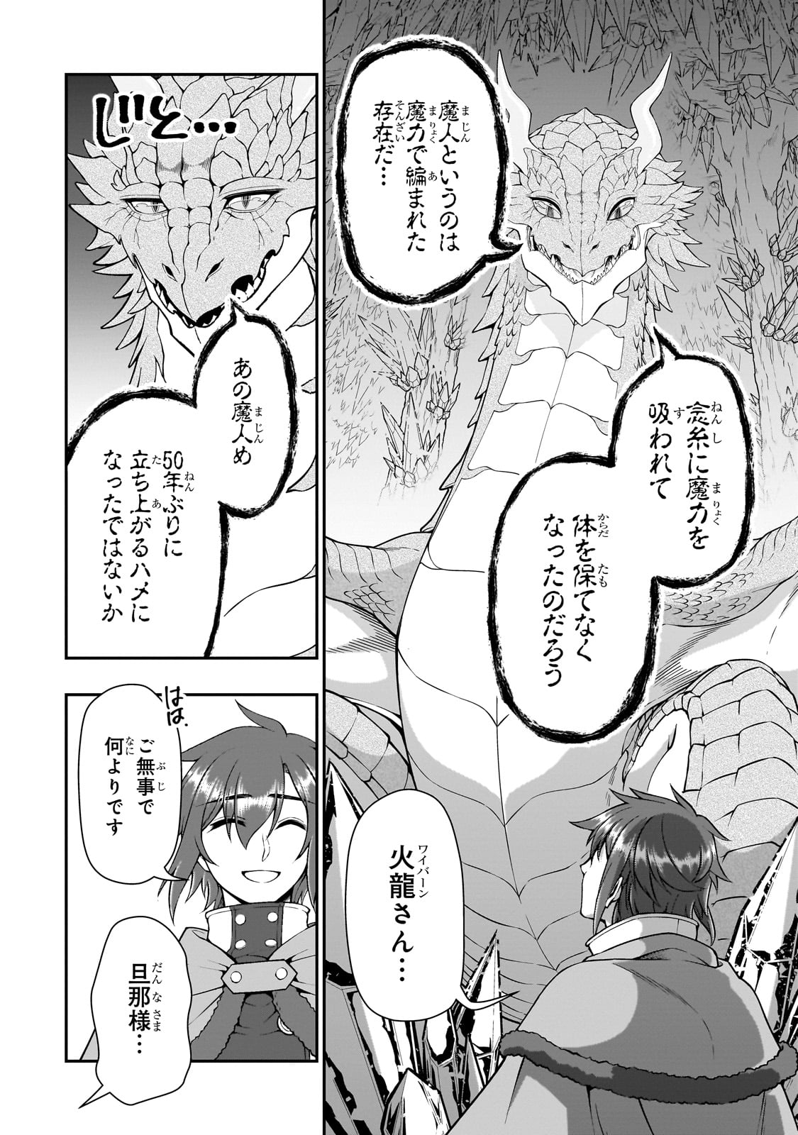 LV2からチートだった元勇者候補のまったり異世界ライフ 第50話 - Page 18