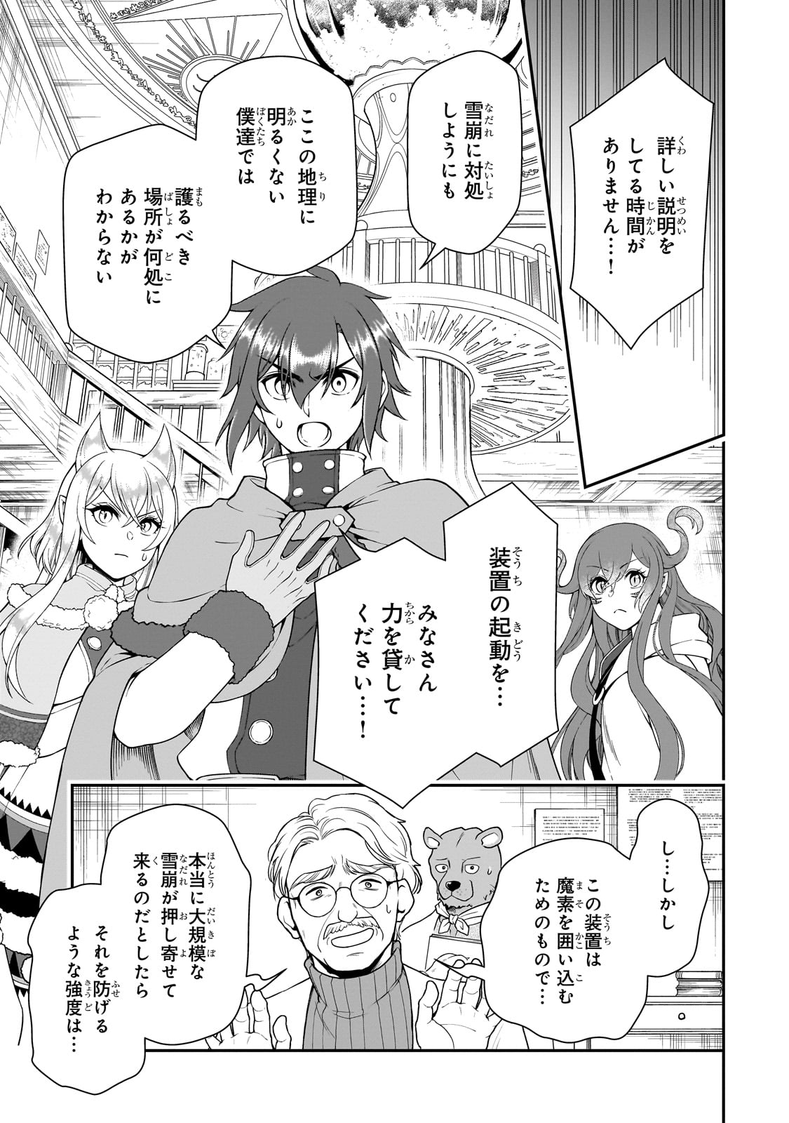 LV2からチートだった元勇者候補のまったり異世界ライフ 第51話 - Page 9