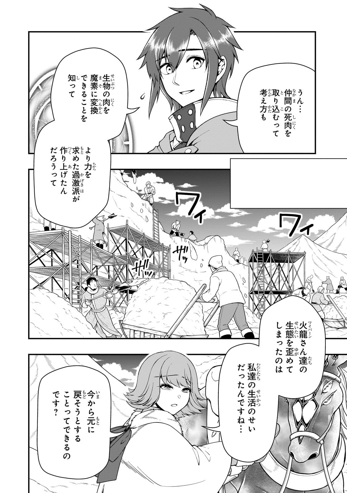 LV2からチートだった元勇者候補のまったり異世界ライフ 第52話 - Page 4