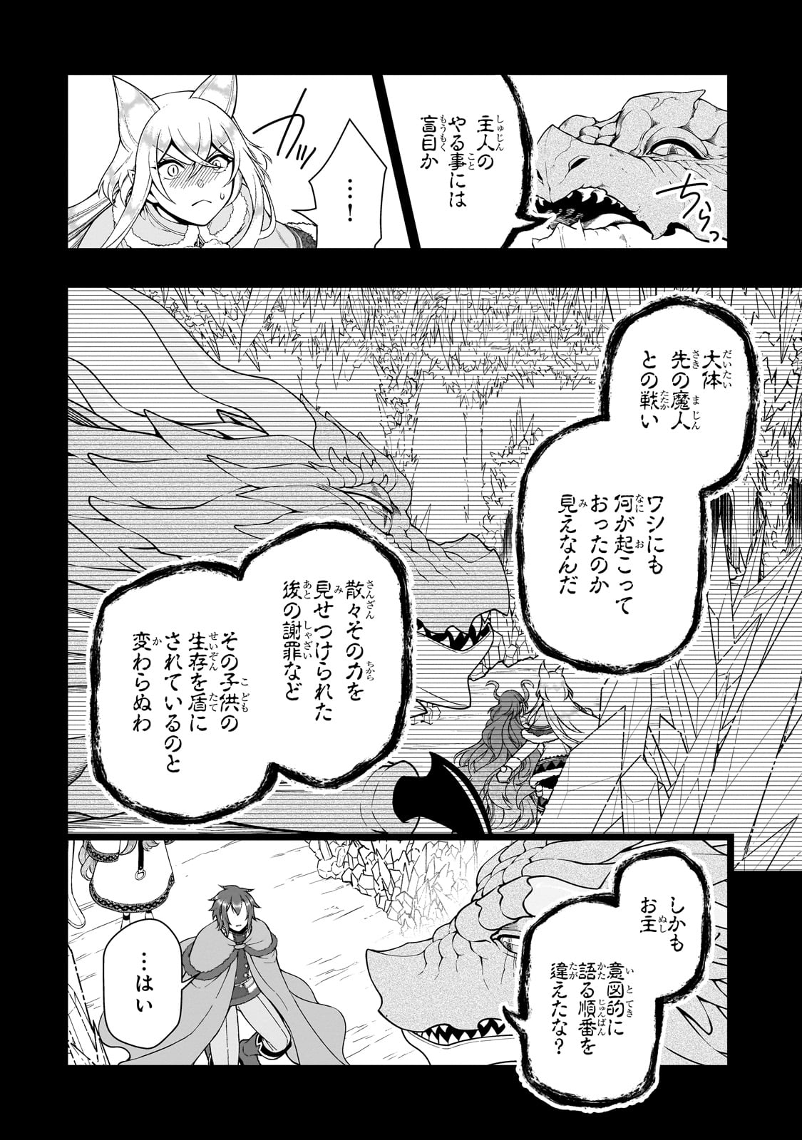 LV2からチートだった元勇者候補のまったり異世界ライフ 第52話 - Page 10