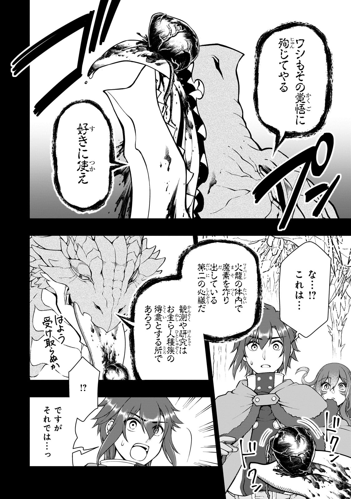 LV2からチートだった元勇者候補のまったり異世界ライフ 第52話 - Page 12