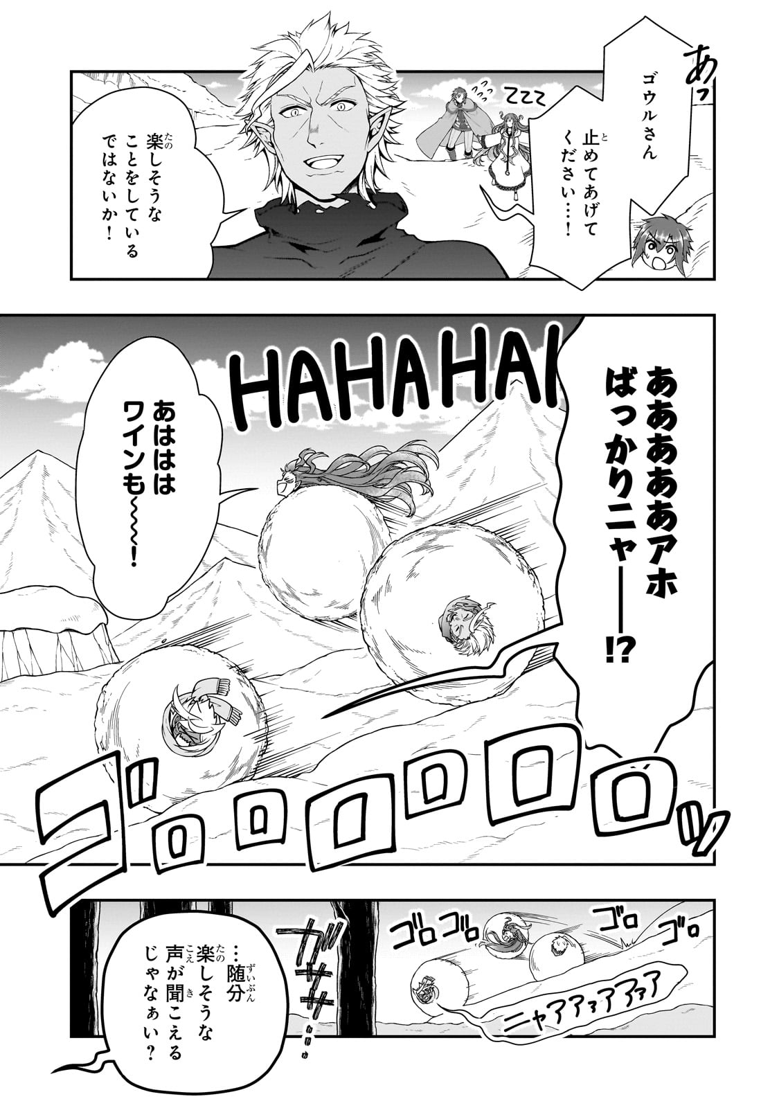 LV2からチートだった元勇者候補のまったり異世界ライフ 第52話 - Page 27