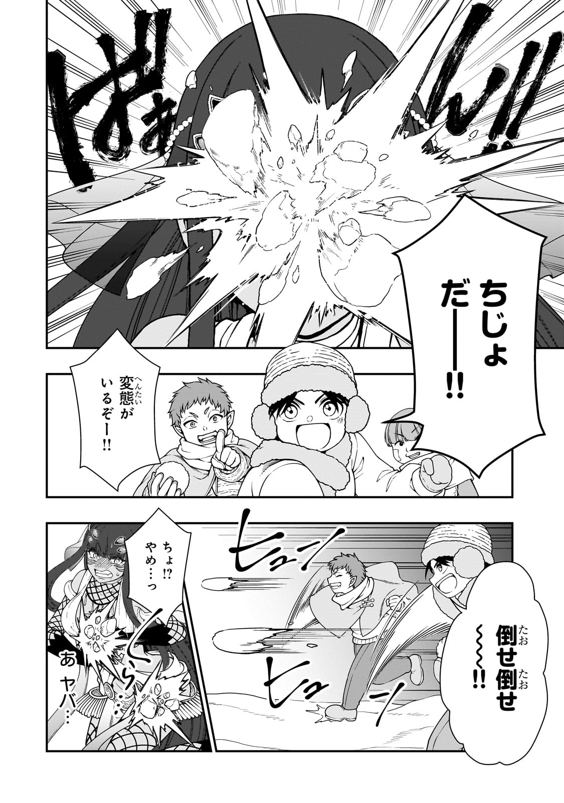 LV2からチートだった元勇者候補のまったり異世界ライフ 第53話 - Page 2