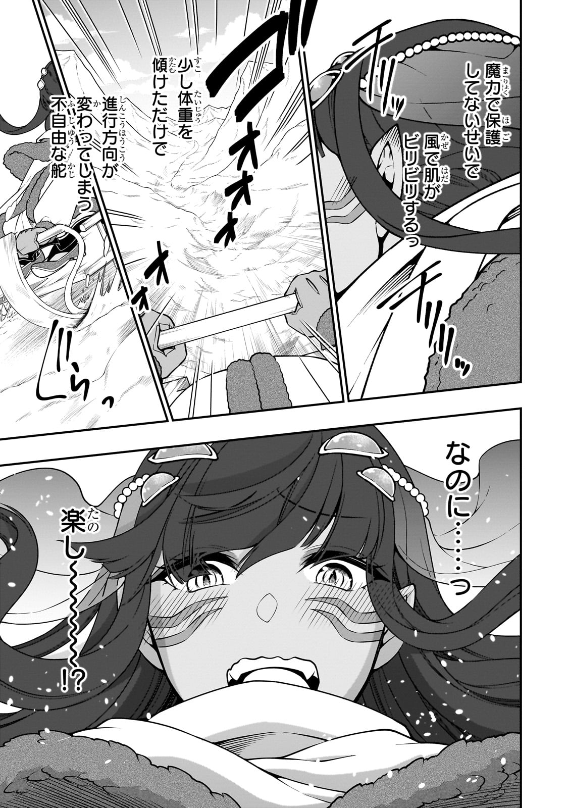 LV2からチートだった元勇者候補のまったり異世界ライフ 第53話 - Page 11