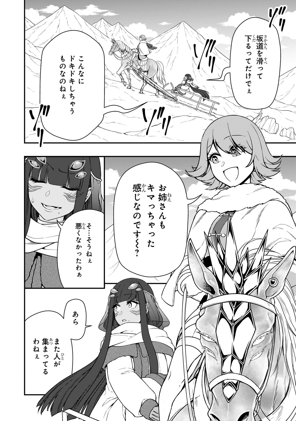 LV2からチートだった元勇者候補のまったり異世界ライフ 第53話 - Page 12