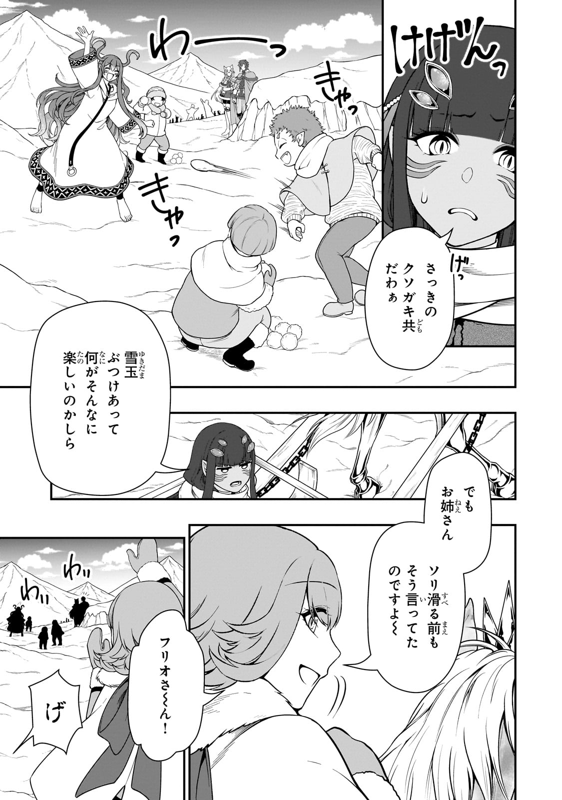 LV2からチートだった元勇者候補のまったり異世界ライフ 第53話 - Page 13