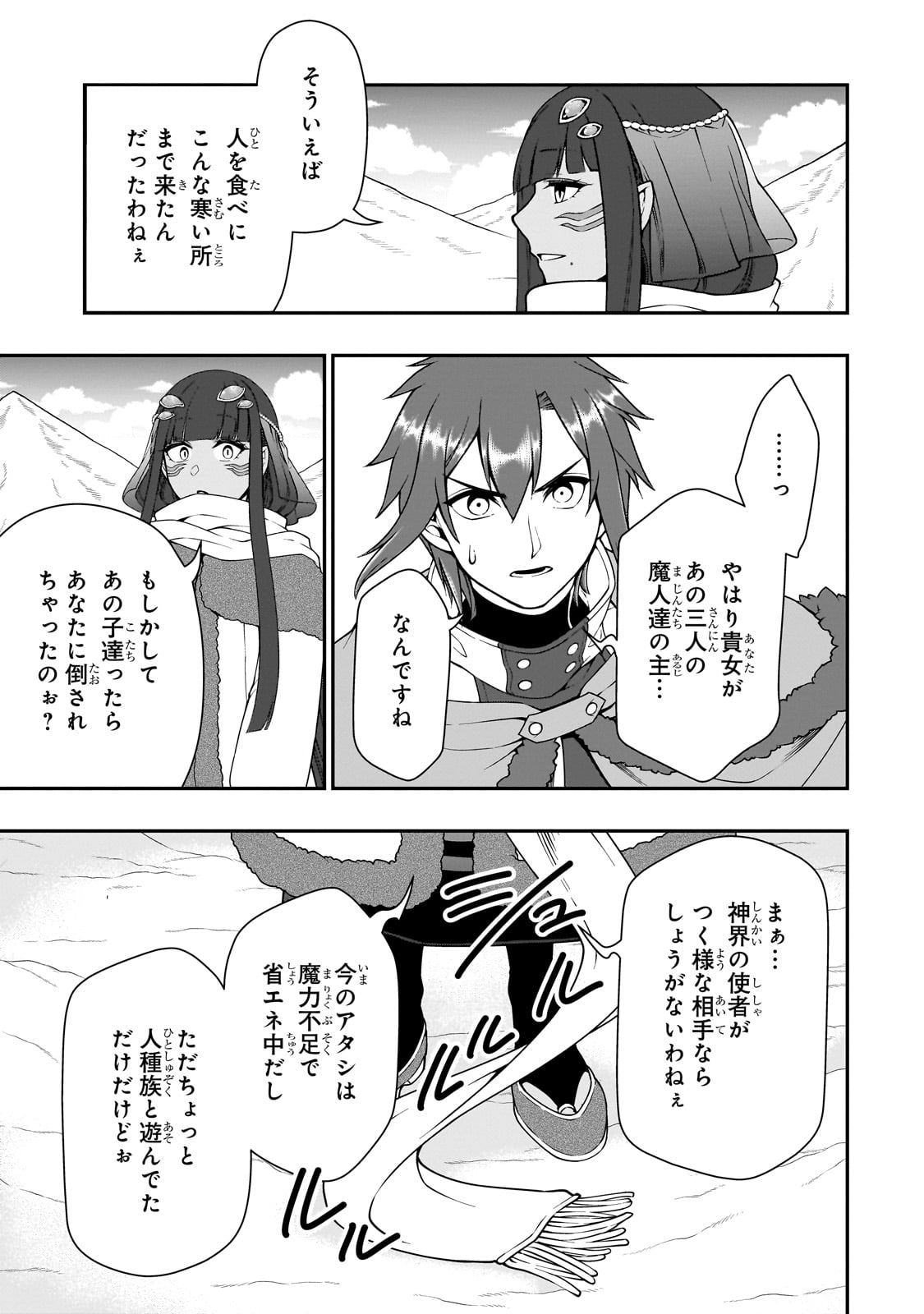 LV2からチートだった元勇者候補のまったり異世界ライフ 第53話 - Page 23