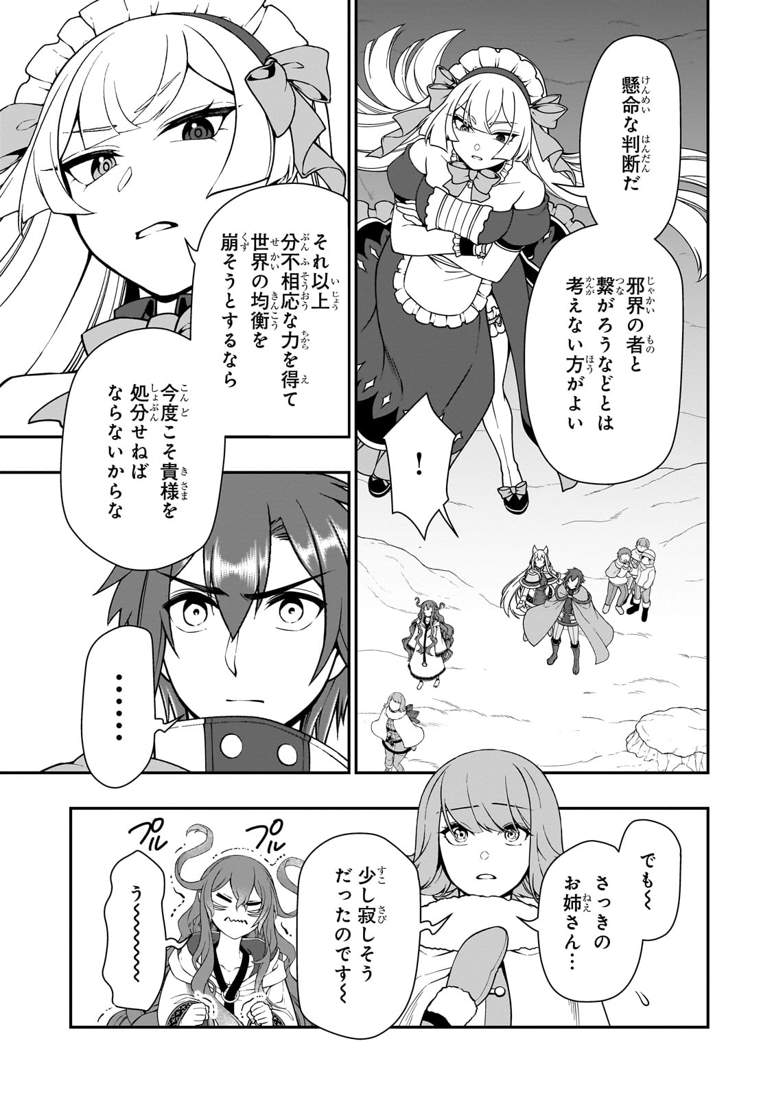 LV2からチートだった元勇者候補のまったり異世界ライフ 第53話 - Page 25