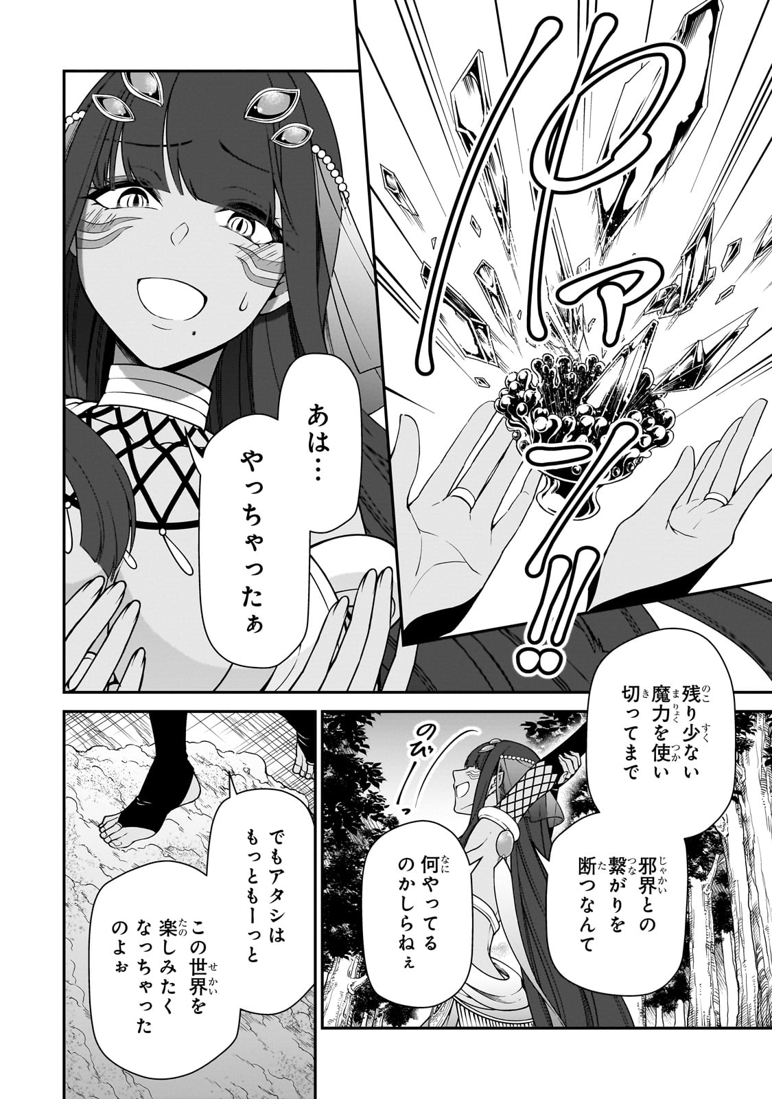 LV2からチートだった元勇者候補のまったり異世界ライフ 第53話 - Page 30