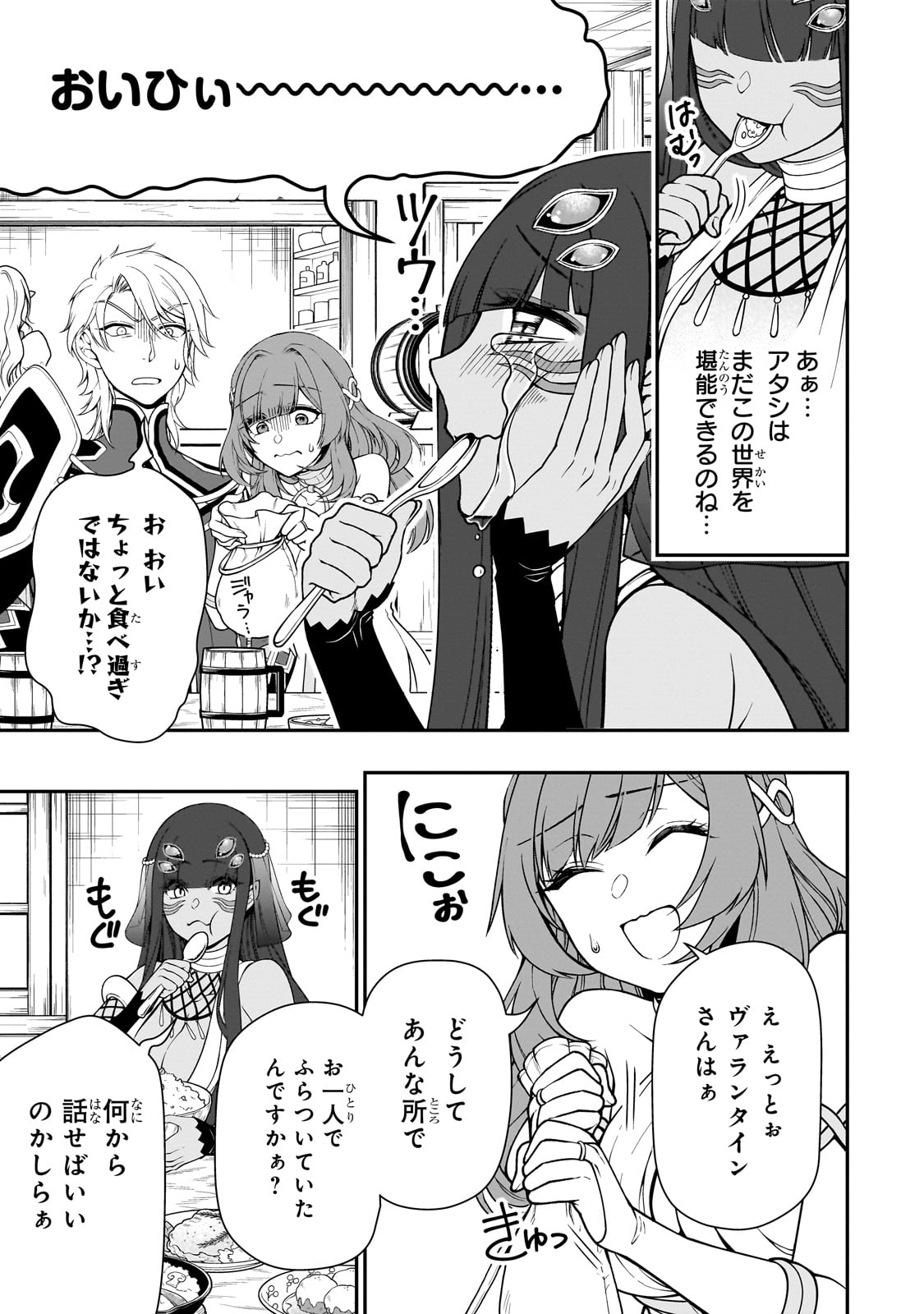 LV2からチートだった元勇者候補のまったり異世界ライフ 第54話 - Page 4