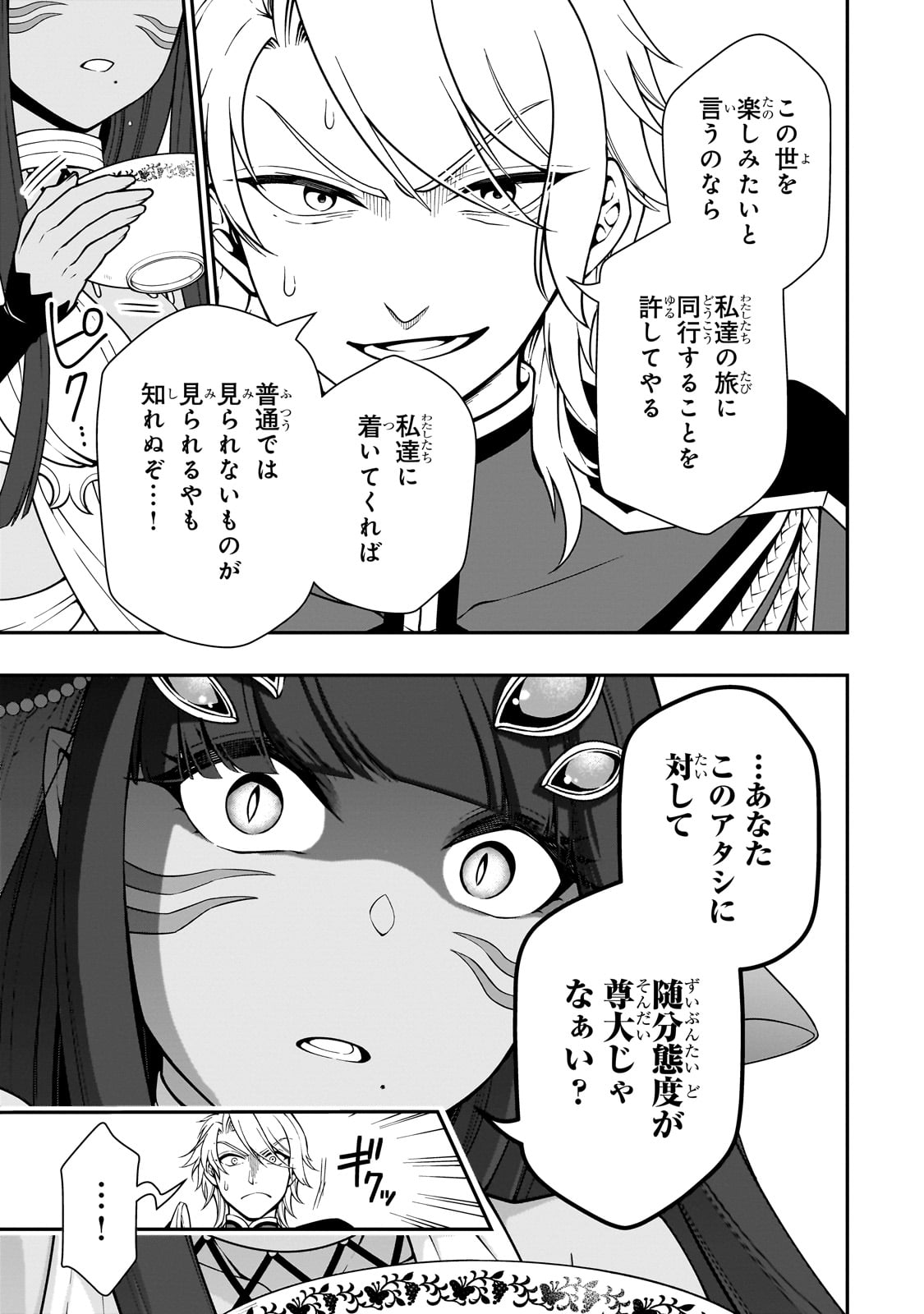 LV2からチートだった元勇者候補のまったり異世界ライフ 第54話 - Page 8