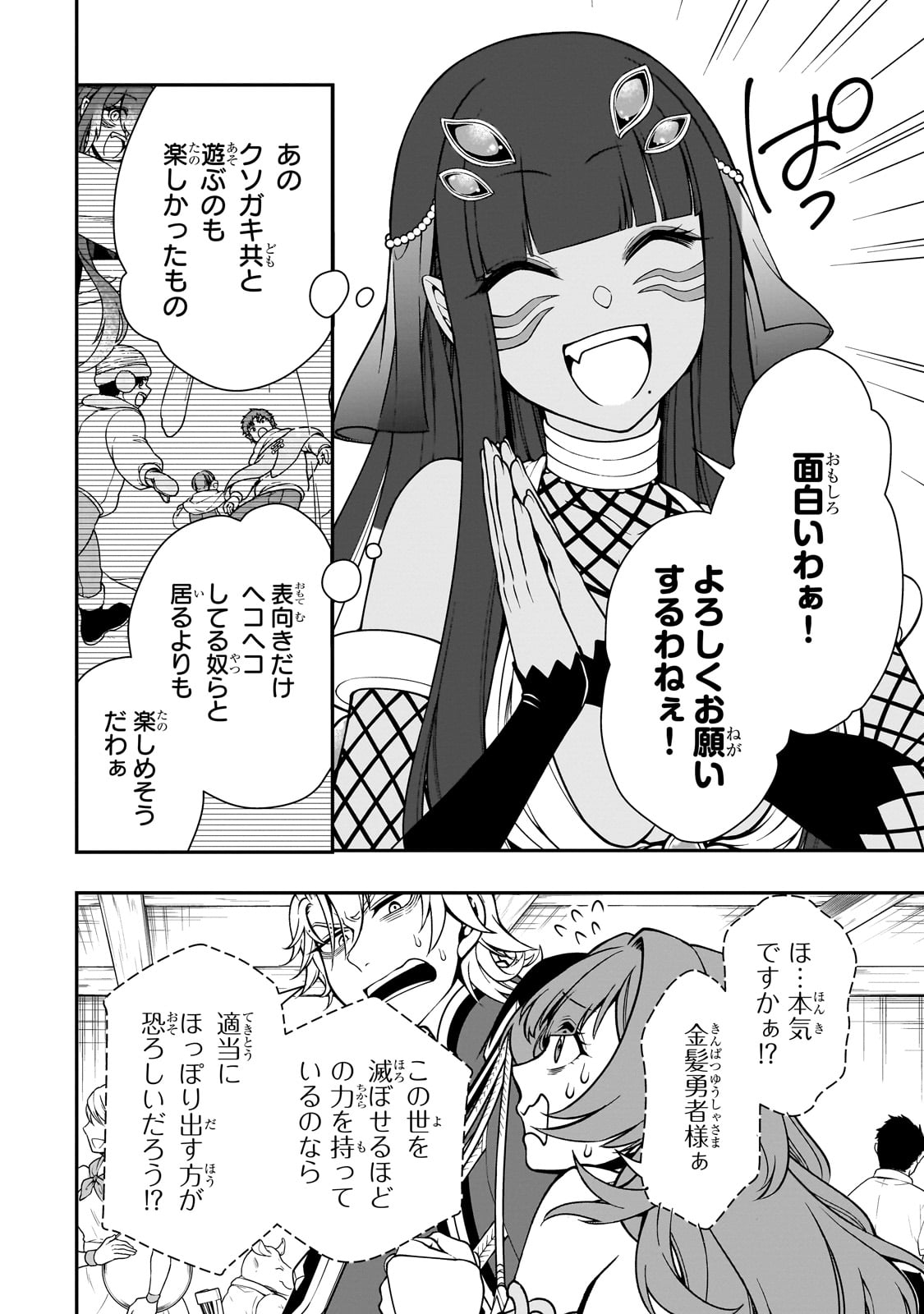 LV2からチートだった元勇者候補のまったり異世界ライフ 第54話 - Page 9