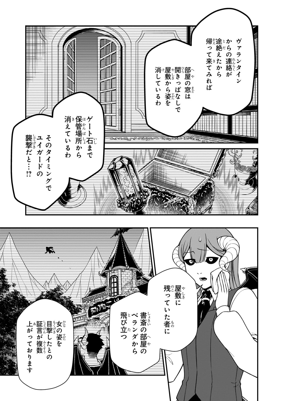 LV2からチートだった元勇者候補のまったり異世界ライフ 第54話 - Page 13