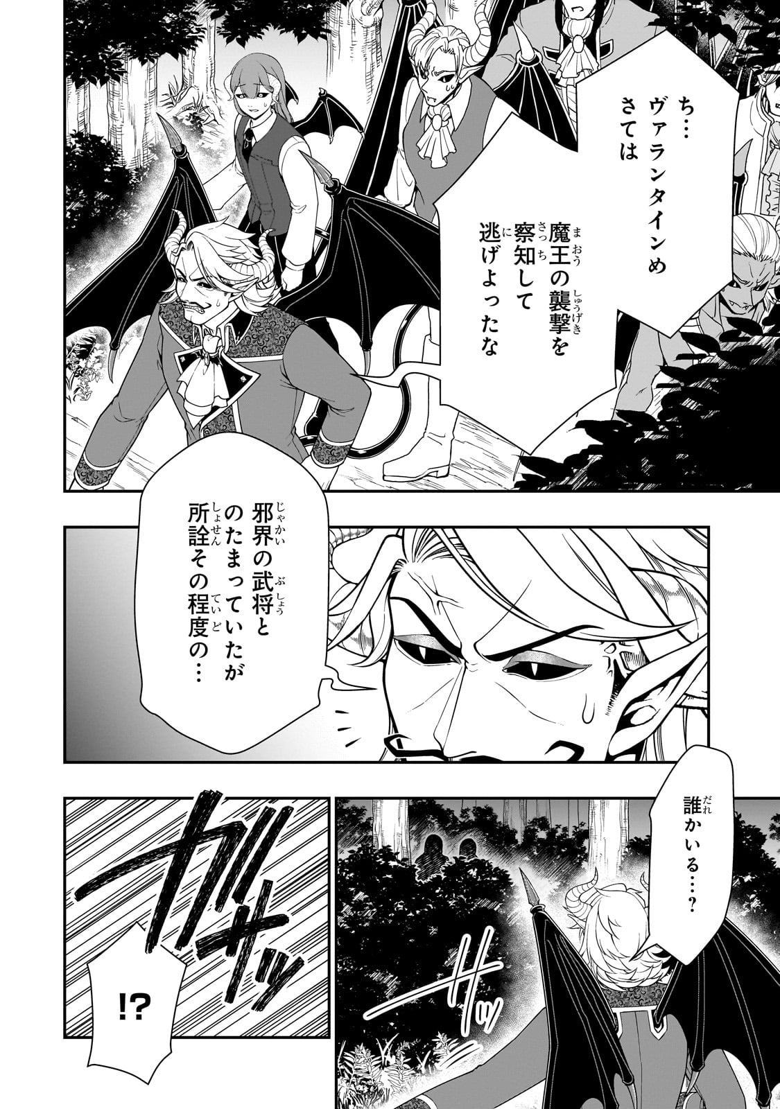 LV2からチートだった元勇者候補のまったり異世界ライフ 第54話 - Page 15