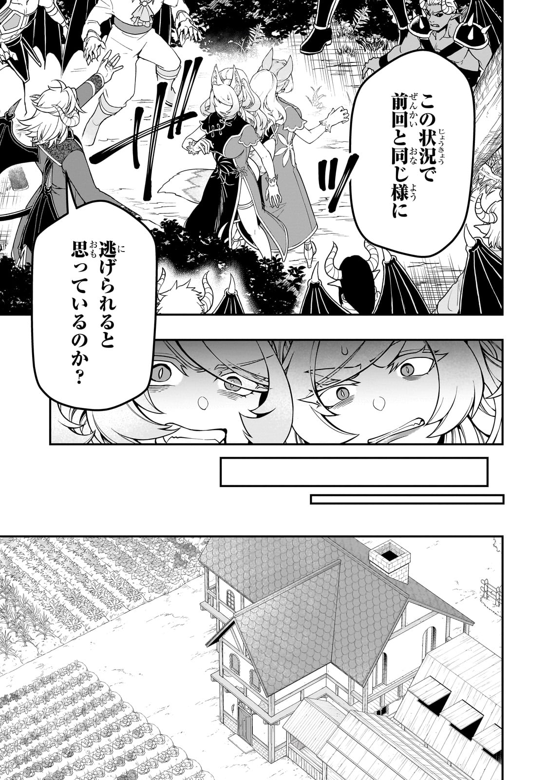 LV2からチートだった元勇者候補のまったり異世界ライフ 第54話 - Page 18