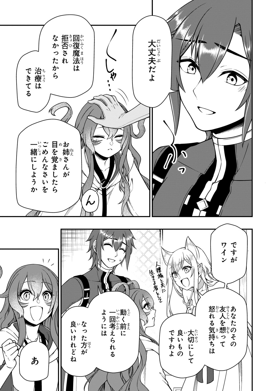 LV2からチートだった元勇者候補のまったり異世界ライフ 第54話 - Page 22