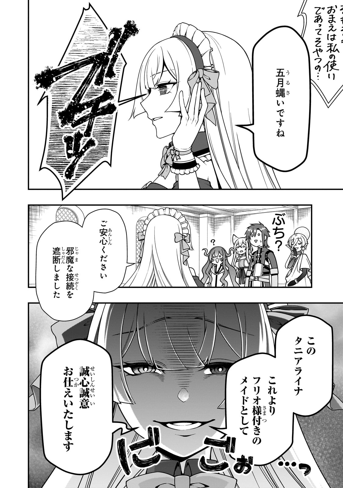 LV2からチートだった元勇者候補のまったり異世界ライフ 第54話 - Page 27