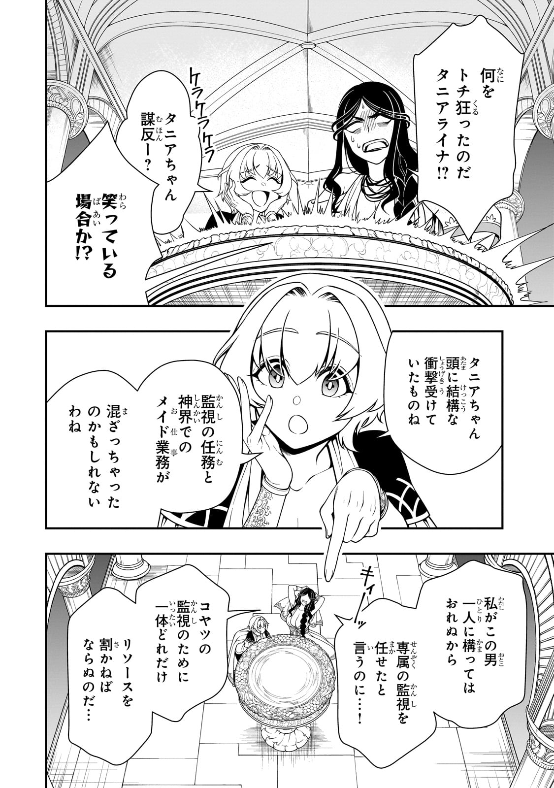 LV2からチートだった元勇者候補のまったり異世界ライフ 第54話 - Page 29