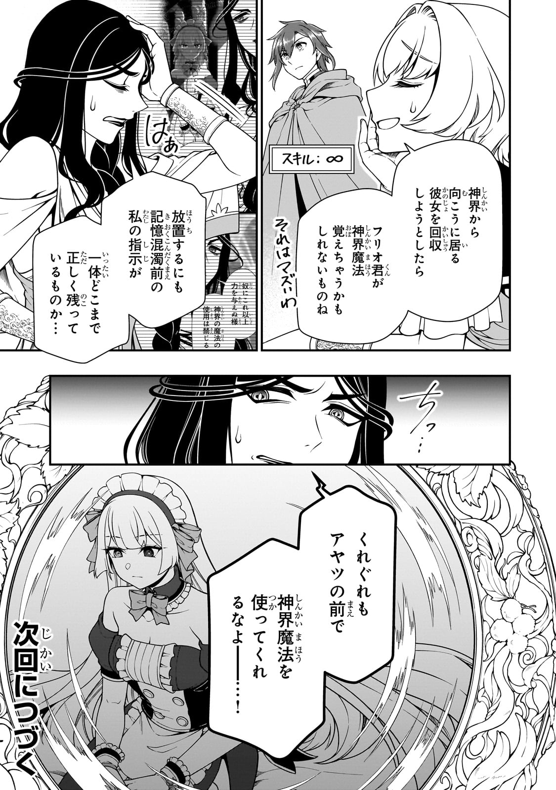 LV2からチートだった元勇者候補のまったり異世界ライフ 第54話 - Page 29