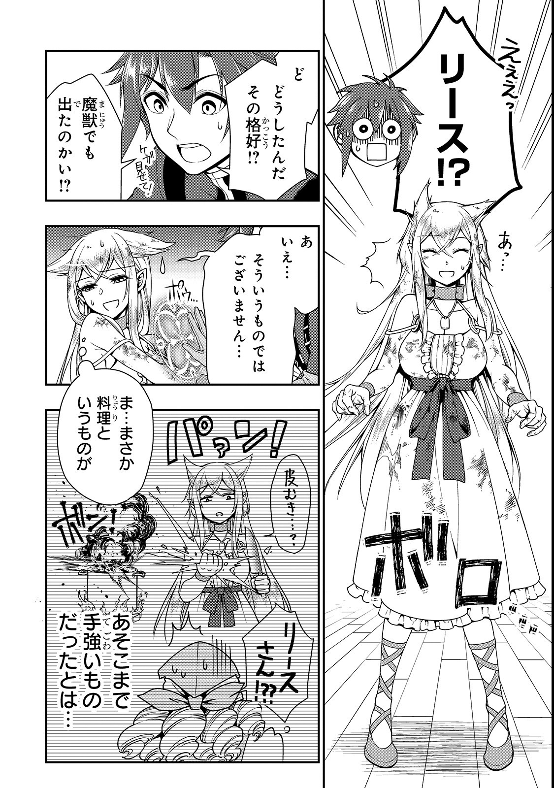 LV2からチートだった元勇者候補のまったり異世界ライフ 第6話 - Page 22