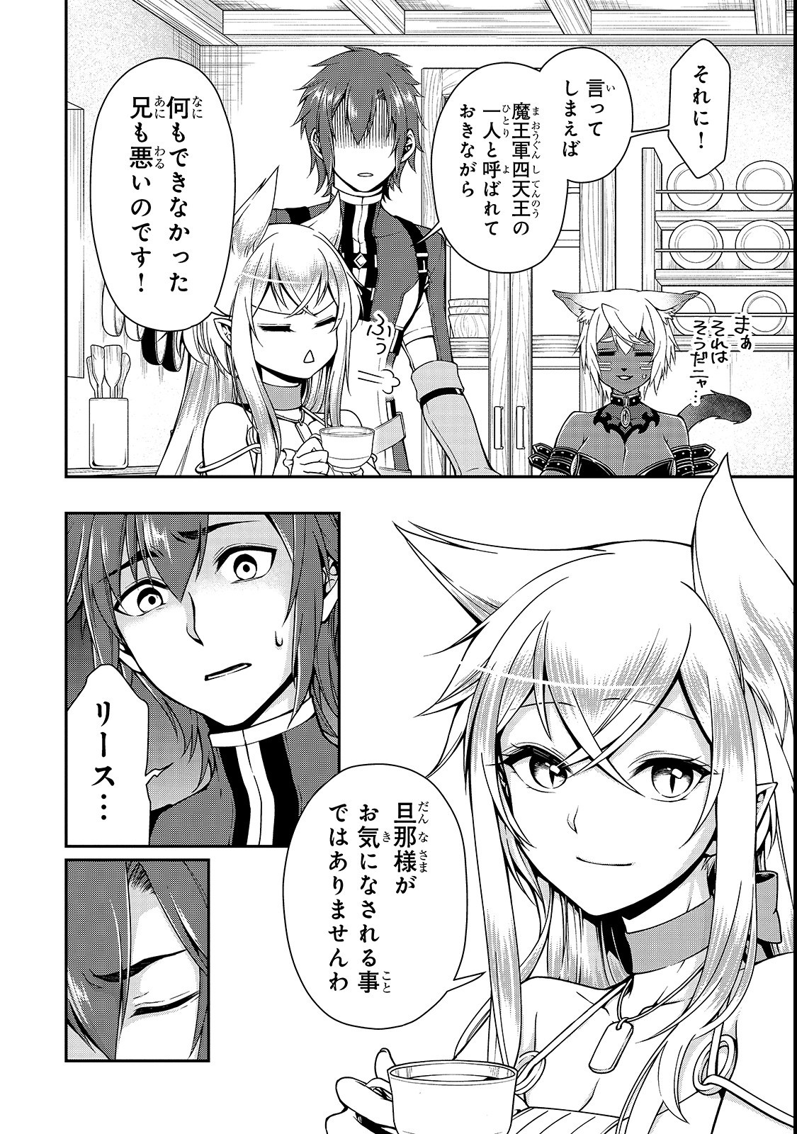 LV2からチートだった元勇者候補のまったり異世界ライフ 第7話 - Page 10