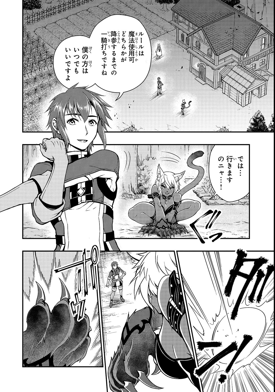 LV2からチートだった元勇者候補のまったり異世界ライフ 第7話 - Page 14