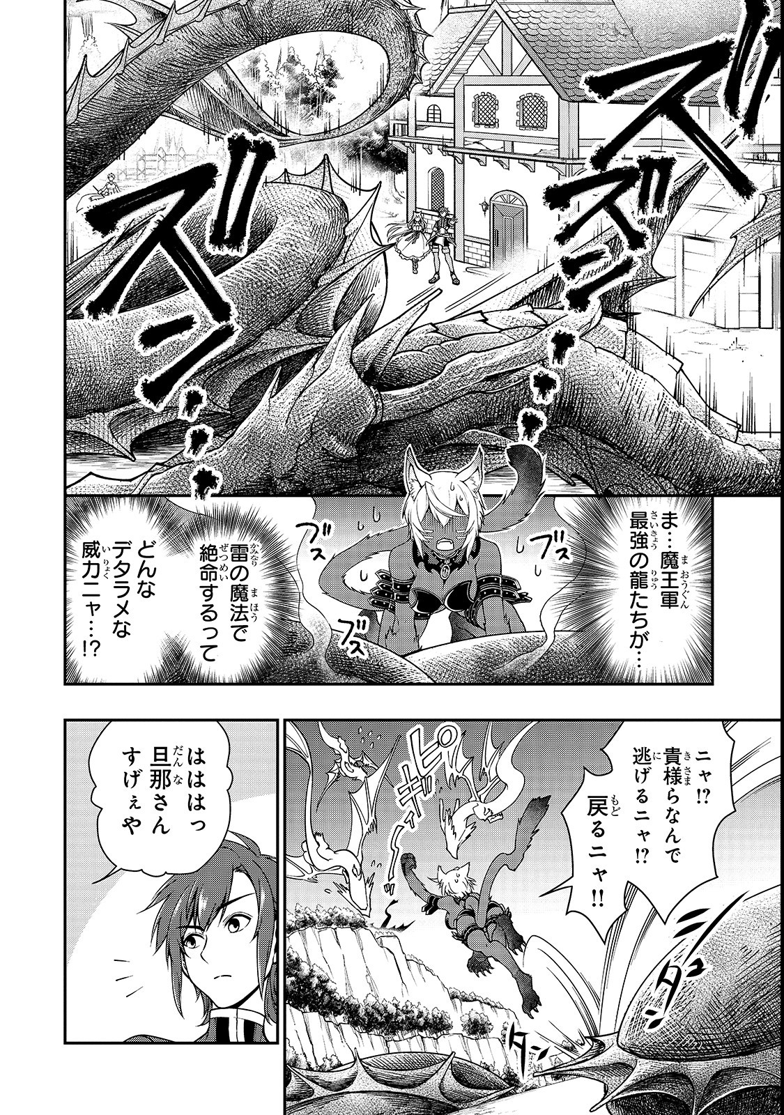 LV2からチートだった元勇者候補のまったり異世界ライフ 第7話 - Page 26