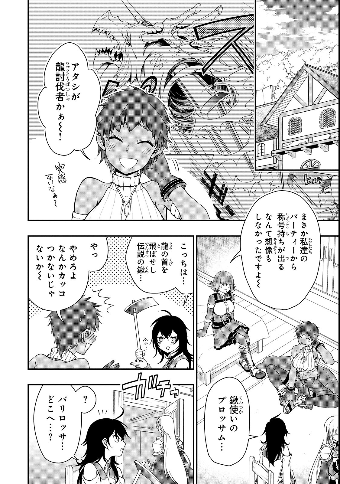 LV2からチートだった元勇者候補のまったり異世界ライフ 第8話 - Page 2