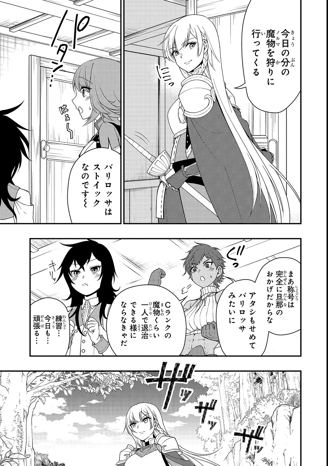 LV2からチートだった元勇者候補のまったり異世界ライフ 第8話 - Page 3