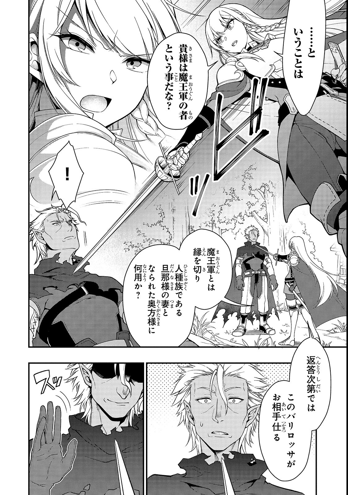 LV2からチートだった元勇者候補のまったり異世界ライフ 第8話 - Page 8