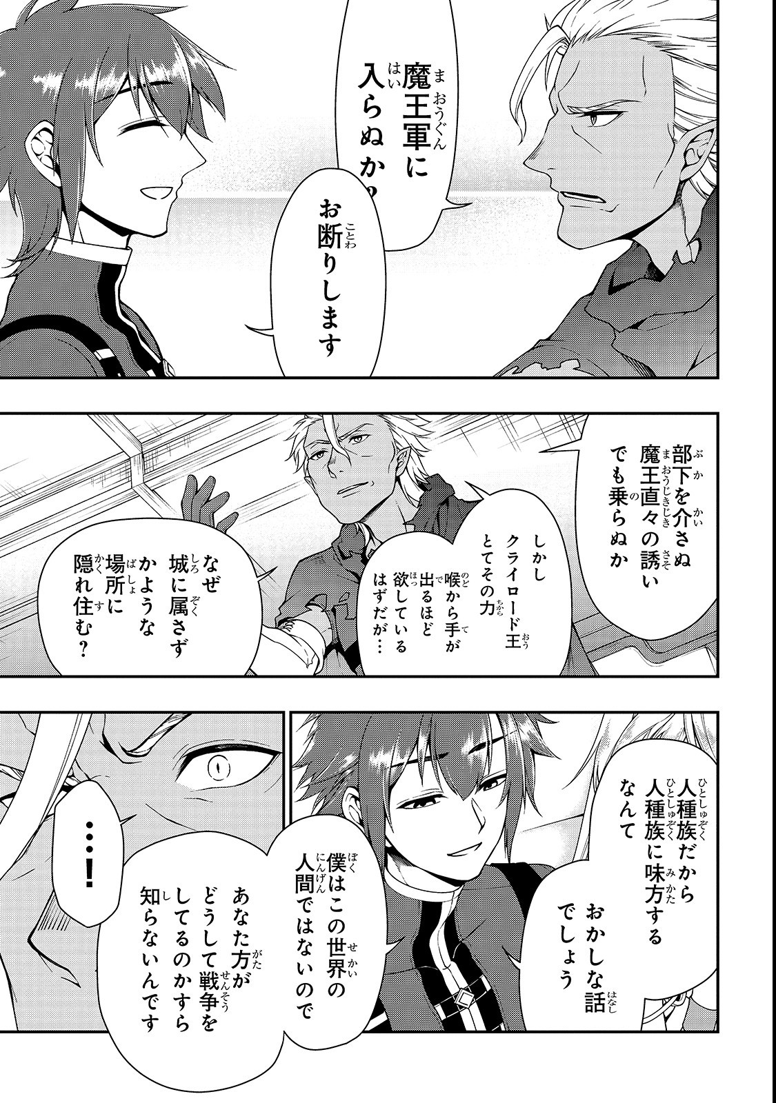 LV2からチートだった元勇者候補のまったり異世界ライフ 第8話 - Page 17