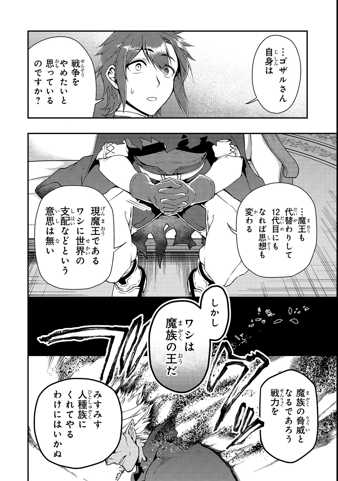 LV2からチートだった元勇者候補のまったり異世界ライフ 第8話 - Page 20