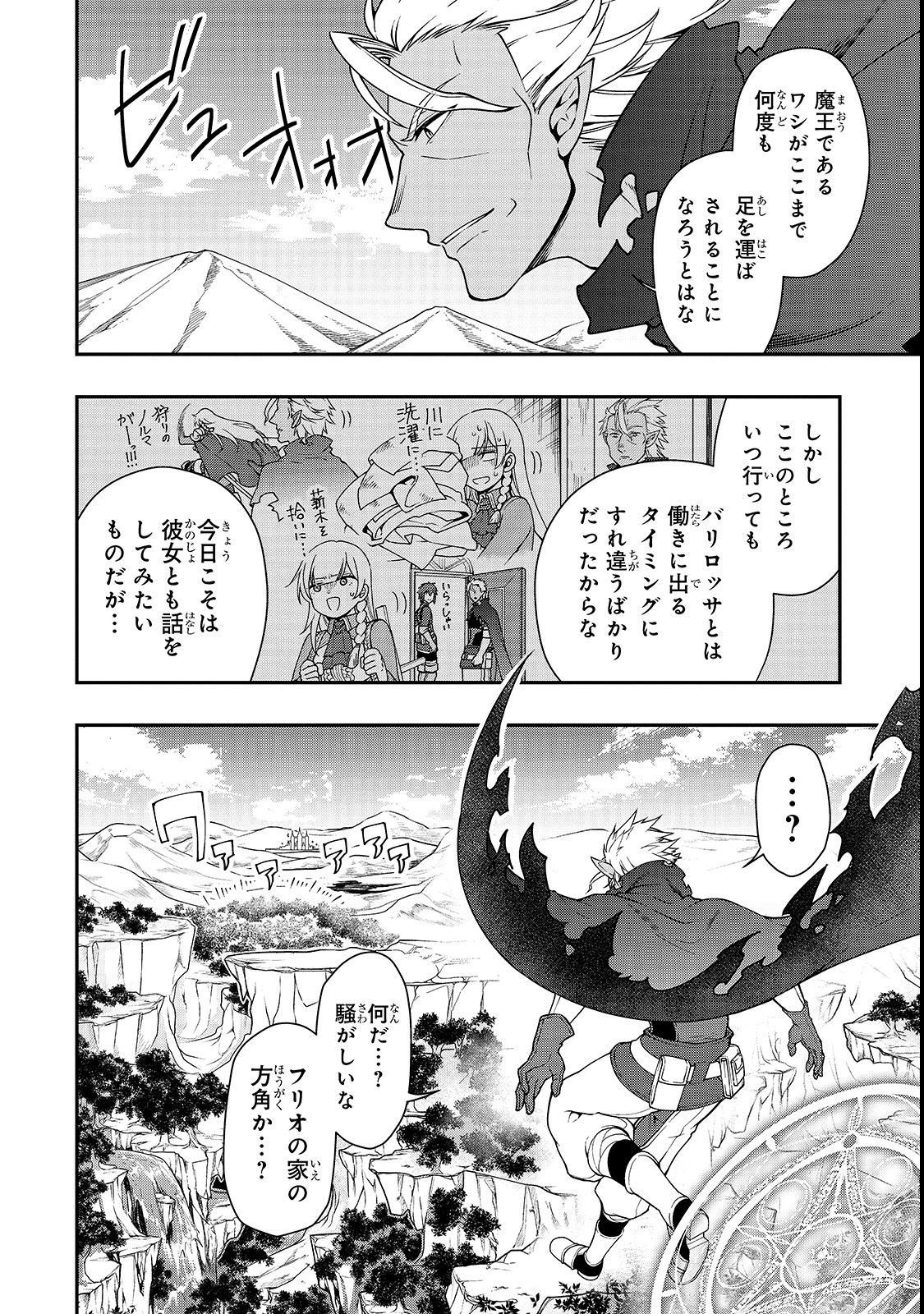 LV2からチートだった元勇者候補のまったり異世界ライフ 第8話 - Page 26