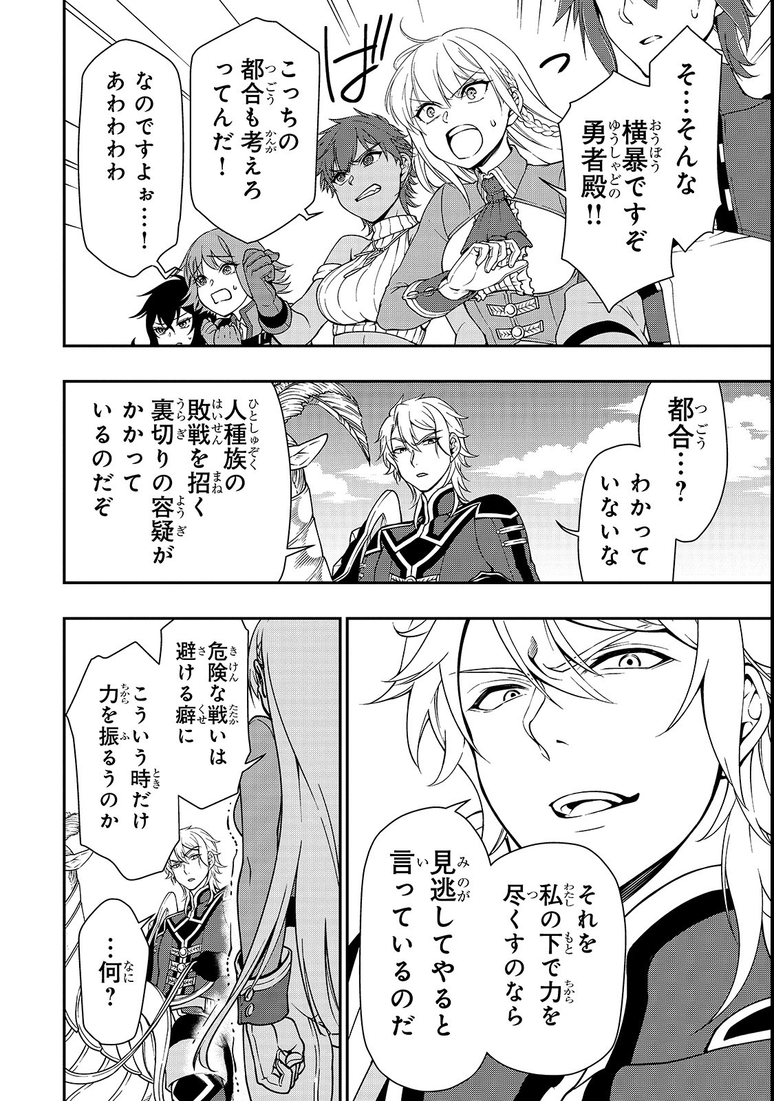 LV2からチートだった元勇者候補のまったり異世界ライフ 第9話 - Page 6