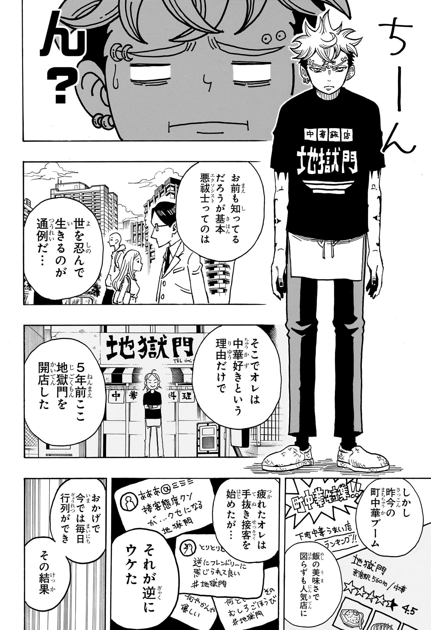 悪祓士のキヨシくん 第3話 - Page 16