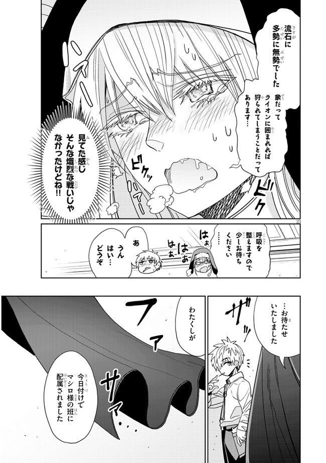 エクソシストは不浄に抗う 第1話 - Page 23