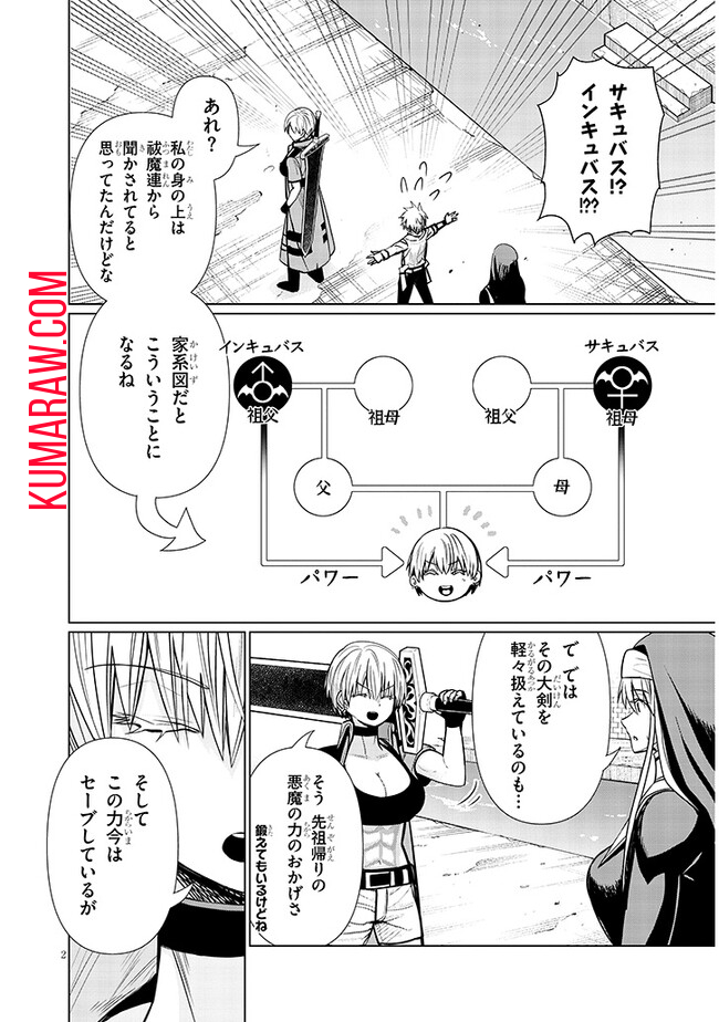 エクソシストは不浄に抗う 第10.1話 - Page 2