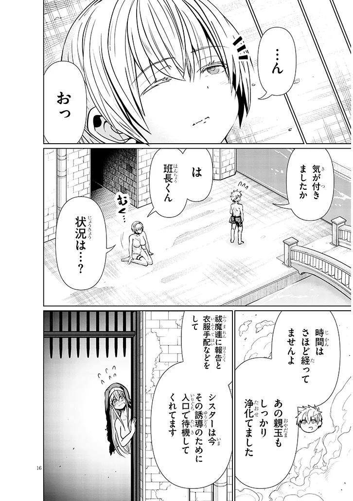 エクソシストは不浄に抗う 第11.2話 - Page 6