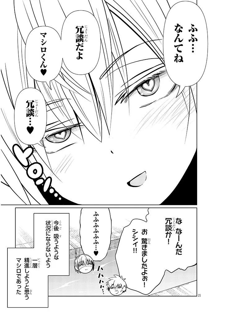 エクソシストは不浄に抗う 第11.2話 - Page 11