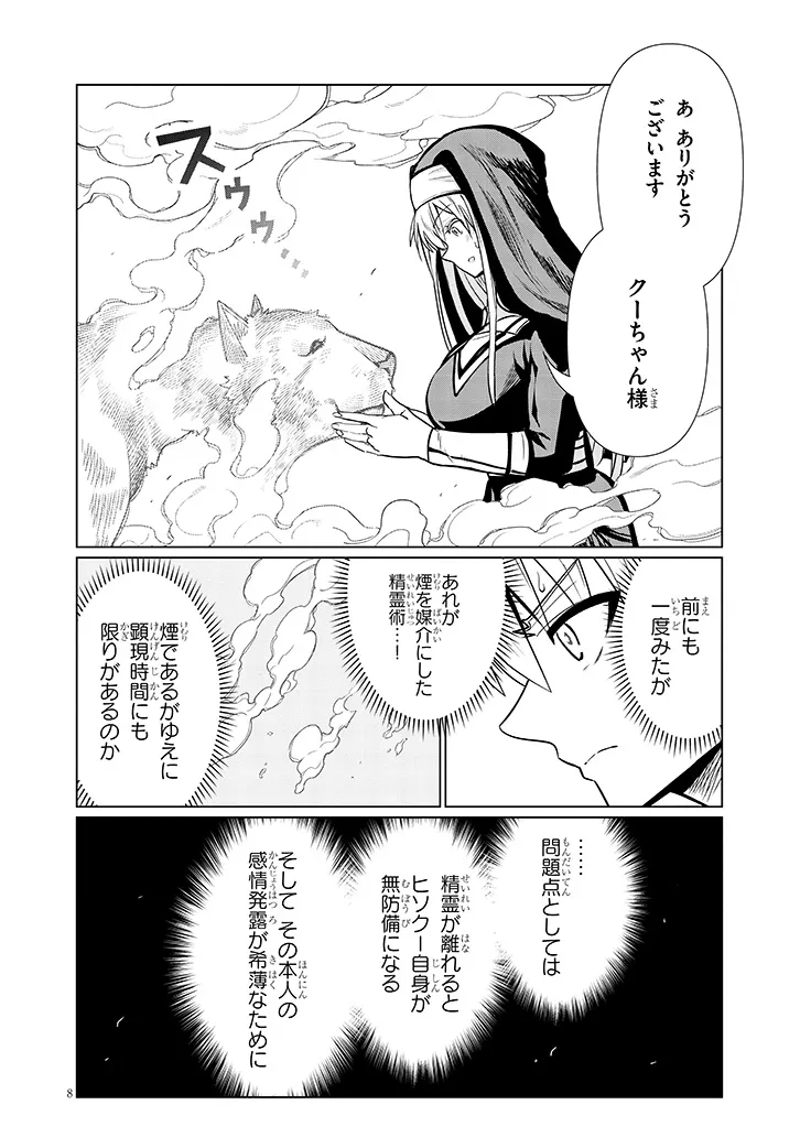 エクソシストは不浄に抗う 第12.1話 - Page 8