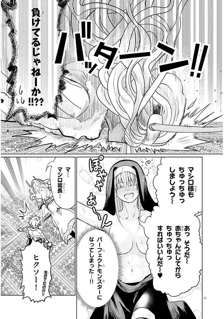 エクソシストは不浄に抗う 第13.1話 - Page 11