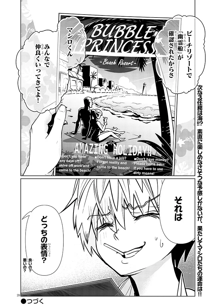 エクソシストは不浄に抗う 第13.2話 - Page 14