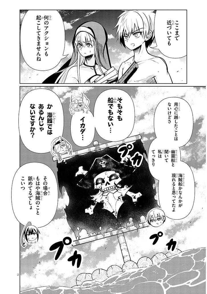 エクソシストは不浄に抗う 第15.1話 - Page 2