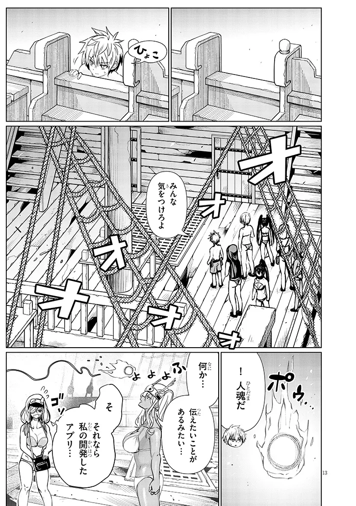 エクソシストは不浄に抗う 第15.2話 - Page 3