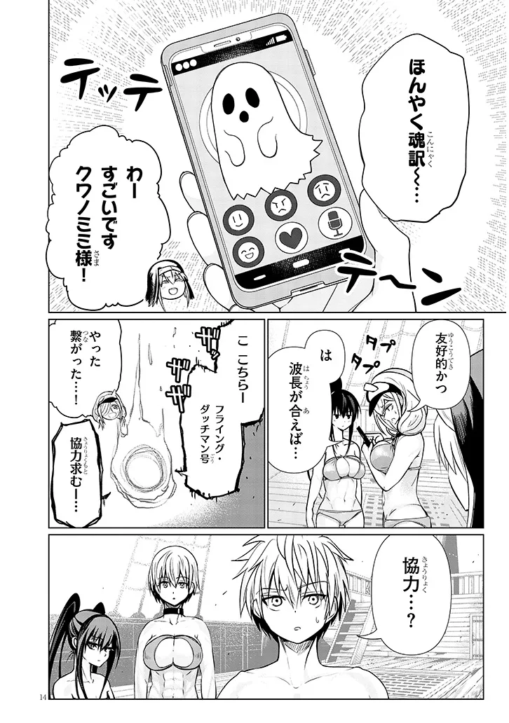 エクソシストは不浄に抗う 第15.2話 - Page 4