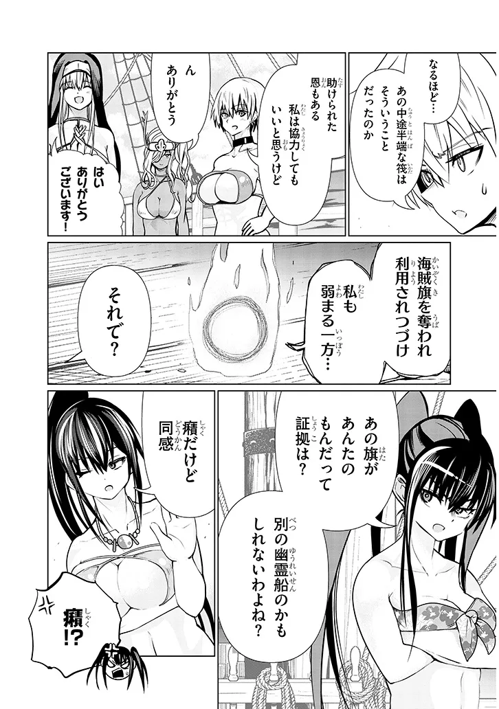 エクソシストは不浄に抗う 第15.2話 - Page 6