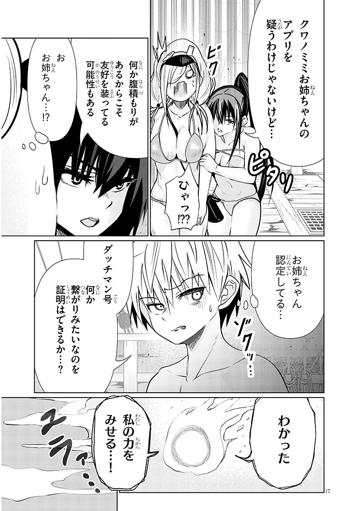 エクソシストは不浄に抗う 第15.2話 - Page 7