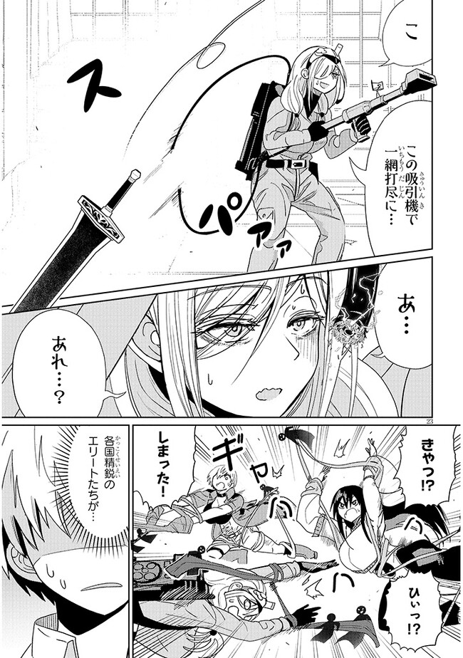 エクソシストは不浄に抗う 第2.2話 - Page 5