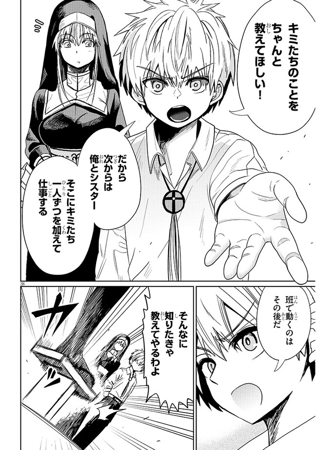 エクソシストは不浄に抗う 第2.2話 - Page 20