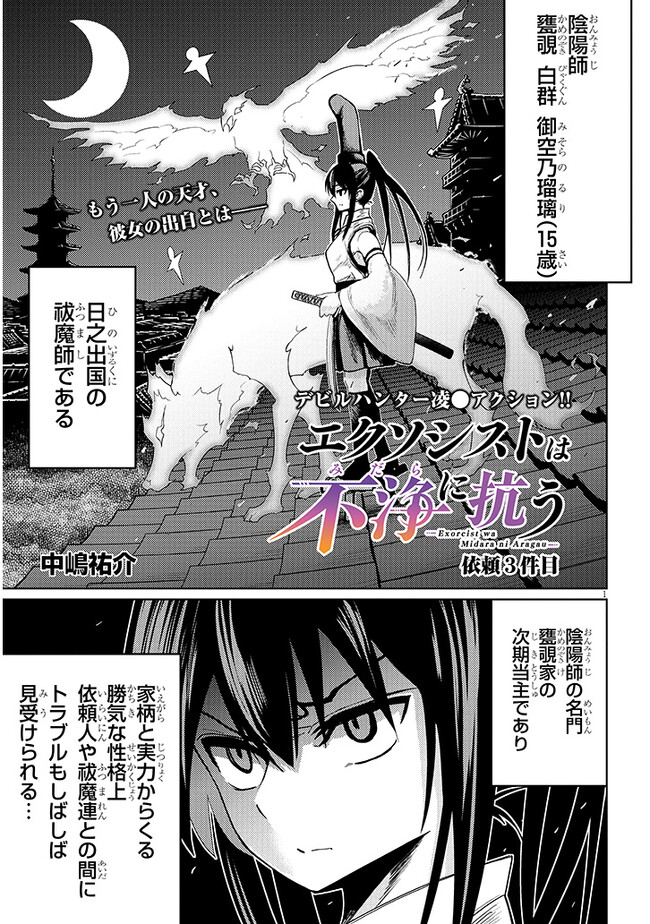 エクソシストは不浄に抗う 第3.1話 - Page 1